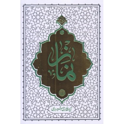 کتاب نماز
