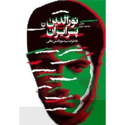 کتاب نورالدین پسر ایران