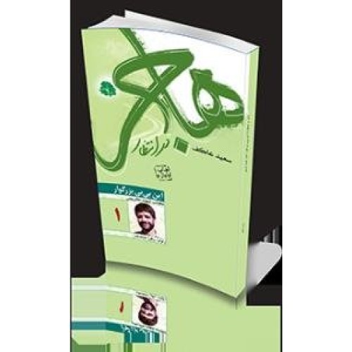کتاب هاجر در انتظار