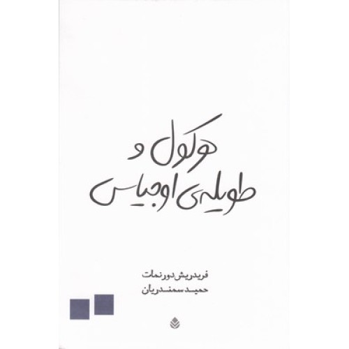 کتاب هرکول و طویله ی اوجیاس