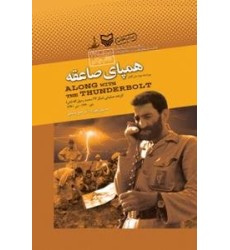 کتاب همپای صاعقه کتاب همپای صاعقه