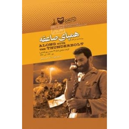 کتاب همپای صاعقه