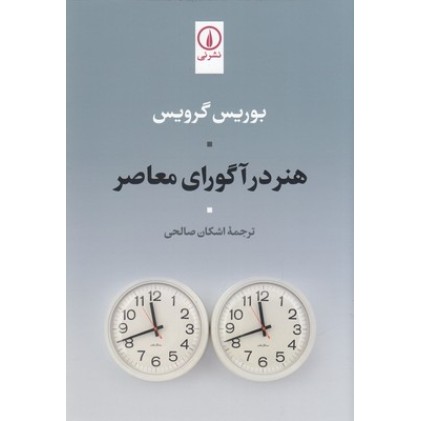 کتاب هنر در آگورای معاصر