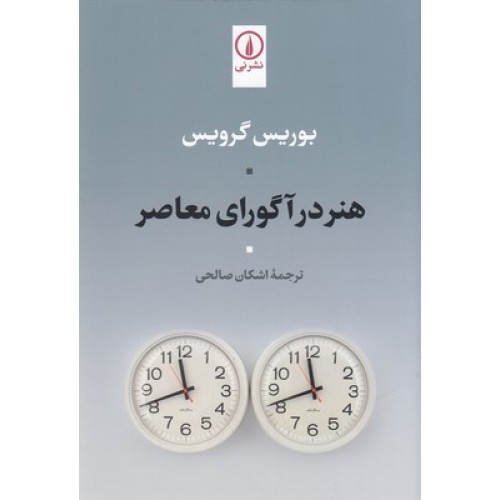 کتاب هنر در آگورای معاصر