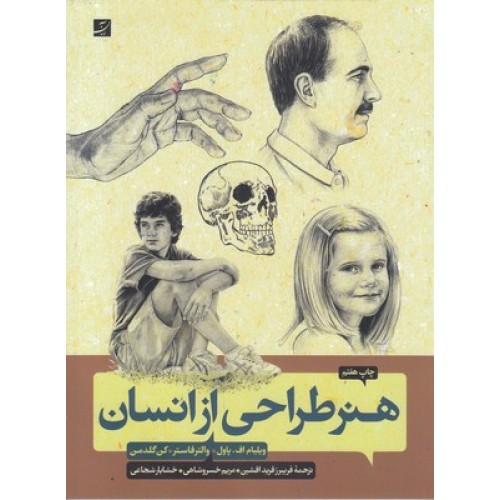 کتاب هنر طراحی از انسان