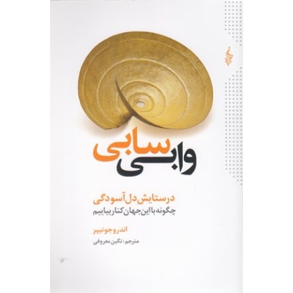 کتاب وابی سابی
