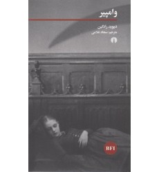 کتاب وامپیر