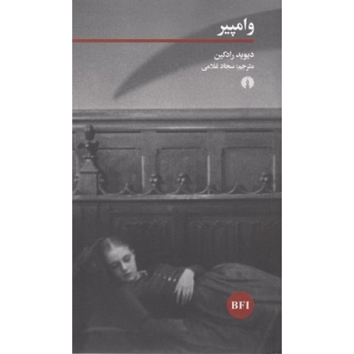 کتاب وامپیر