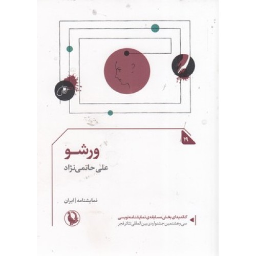 کتاب ورشو