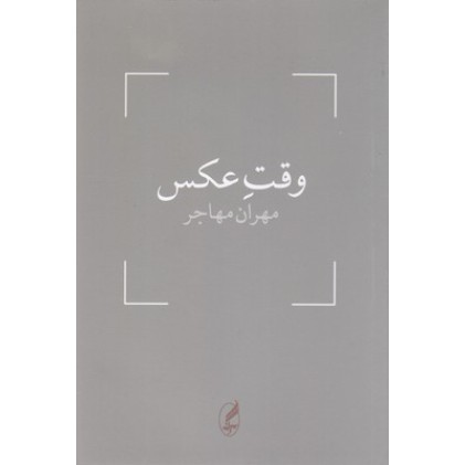 کتاب وقت عکس