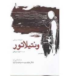 کتاب ونتیلاتور