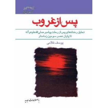 کتاب پس از غروب