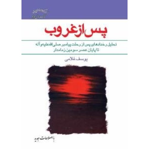 کتاب پس از غروب