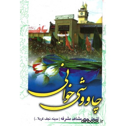 کتاب چاووشی خوانی