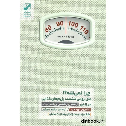 کتاب چرا نمی شه ؟!