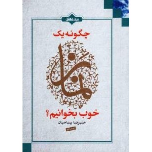 کتاب چگونه یک نماز خوب بخوانیم ؟