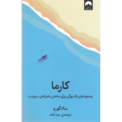 کتاب کارما