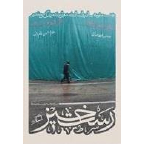 کتاب کاشوب 2 : رست خیز
