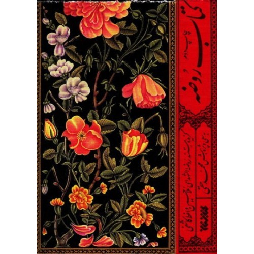 کتاب روضه