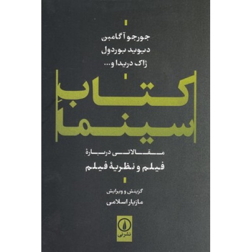 کتاب سینما