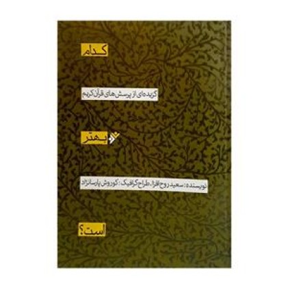 کتاب کدام بهتر است  ؟