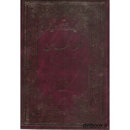 کتاب کلبه احزان