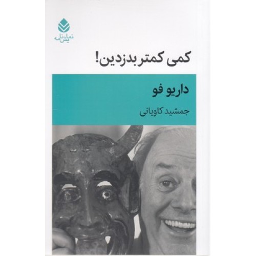 کتاب کمی کمتر بدزدین