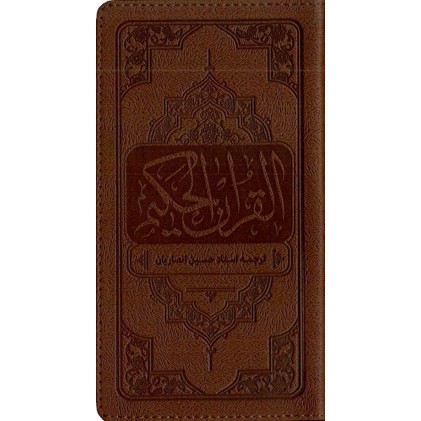 کتاب گنجینه قرآن