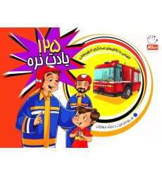 کتاب 125 یادت نره