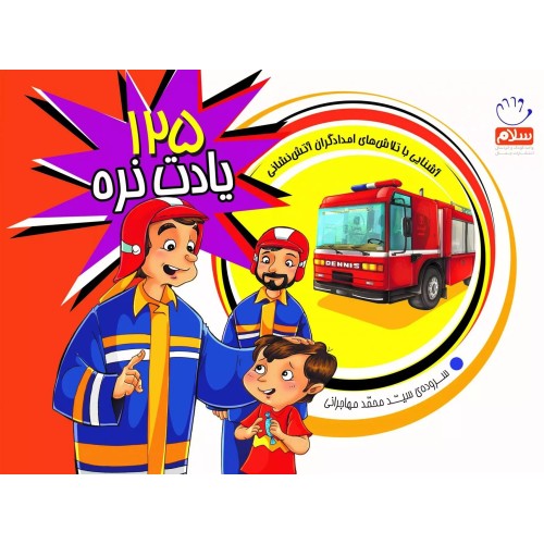 کتاب 125 یادت نره