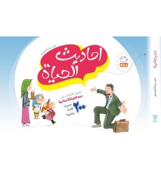 کتاب احادیث الحیاه