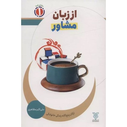 کتاب از زبان مشاور