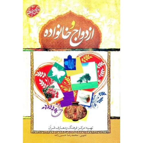 کتاب ازدواج و خانواده
