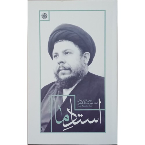کتاب استاد ما