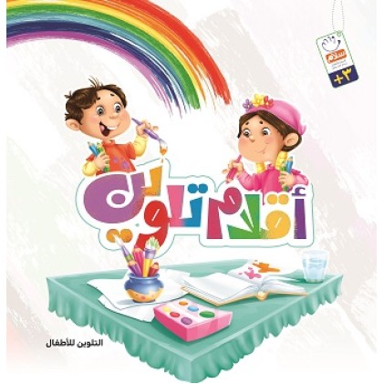 کتاب اقلام تلوین