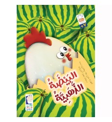 کتاب البیضه الذهبیه