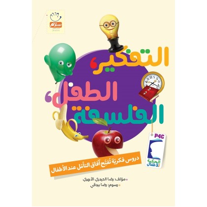 کتاب التفکیر، الطفل، الفلسفه