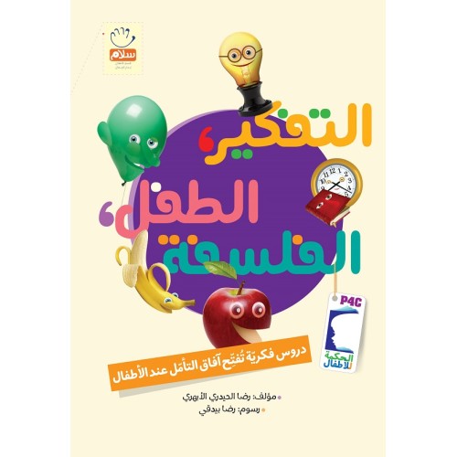 کتاب التفکیر، الطفل، الفلسفه