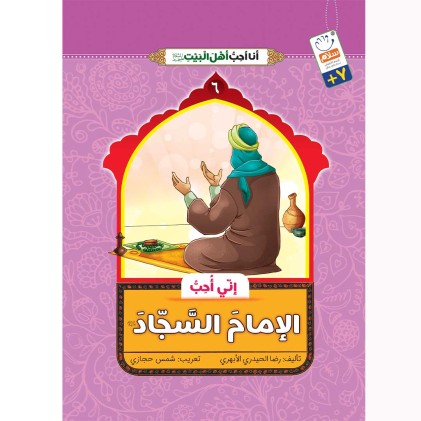 کتاب انی احب الامام السجاد علیه السلام