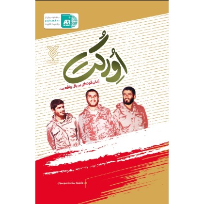 کتاب اورکت