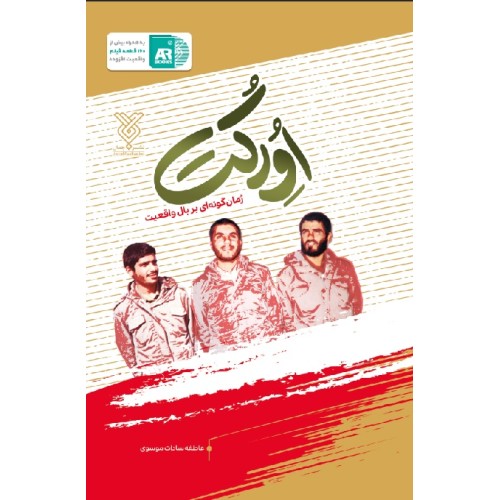 کتاب اورکت