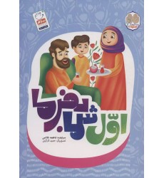 کتاب اول شما بفرما