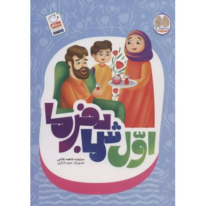 کتاب اول شما بفرما
