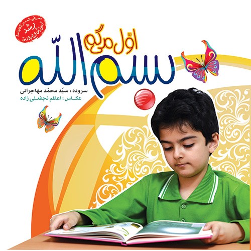 کتاب اول می گم بسم الله