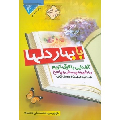 کتاب با بهار دلها
