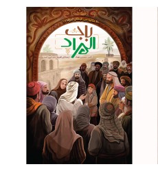 کتاب باب المراد کتاب باب المراد