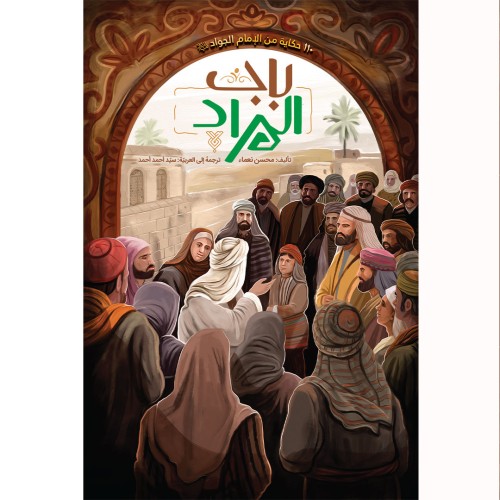 کتاب باب المراد