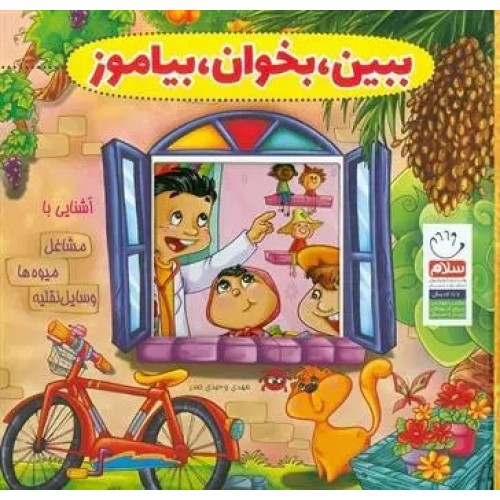 کتاب ببین، بخوان، بیاموز