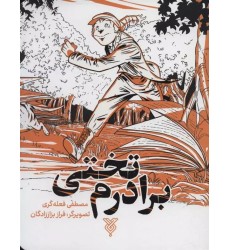 کتاب برادرم تختی