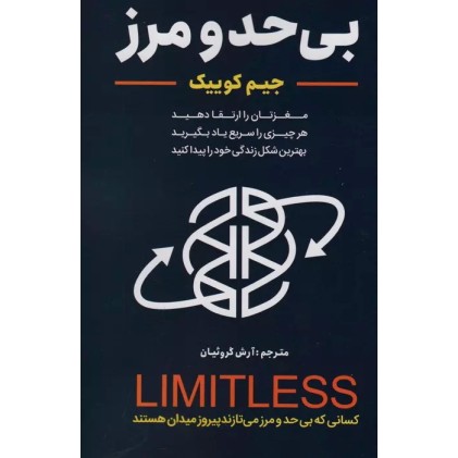 کتاب بی حد و مرز